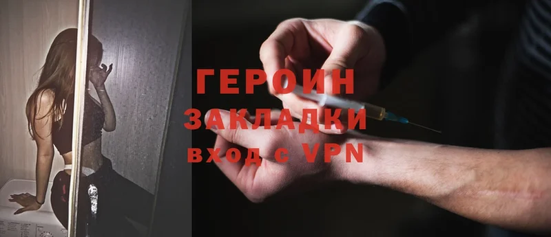 Героин Heroin  Шумерля 